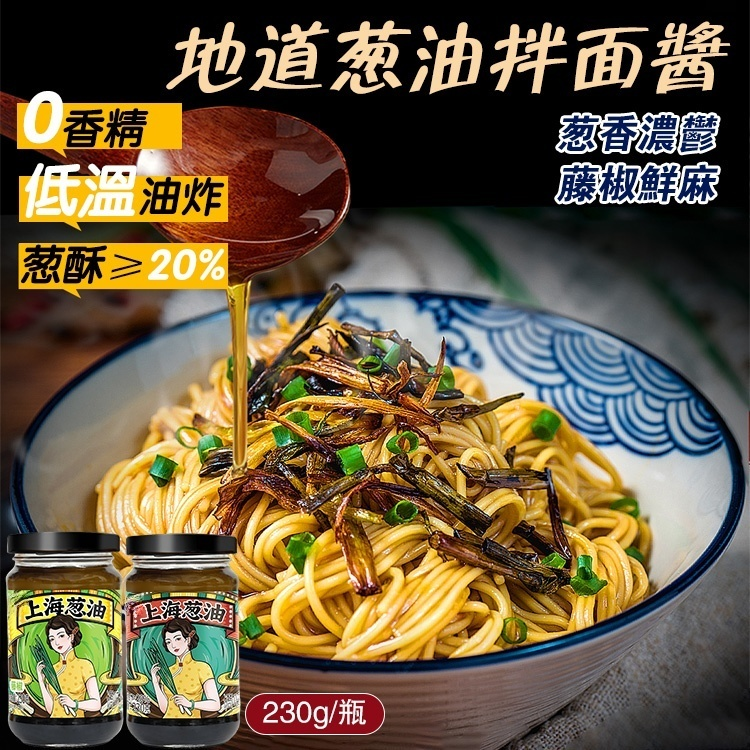 地道蔥油拌面醬
