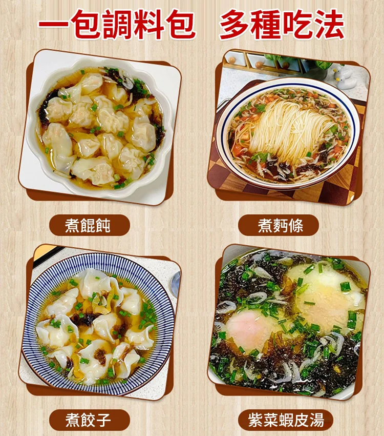 營養紫菜蝦皮枸杞餛飩湯包