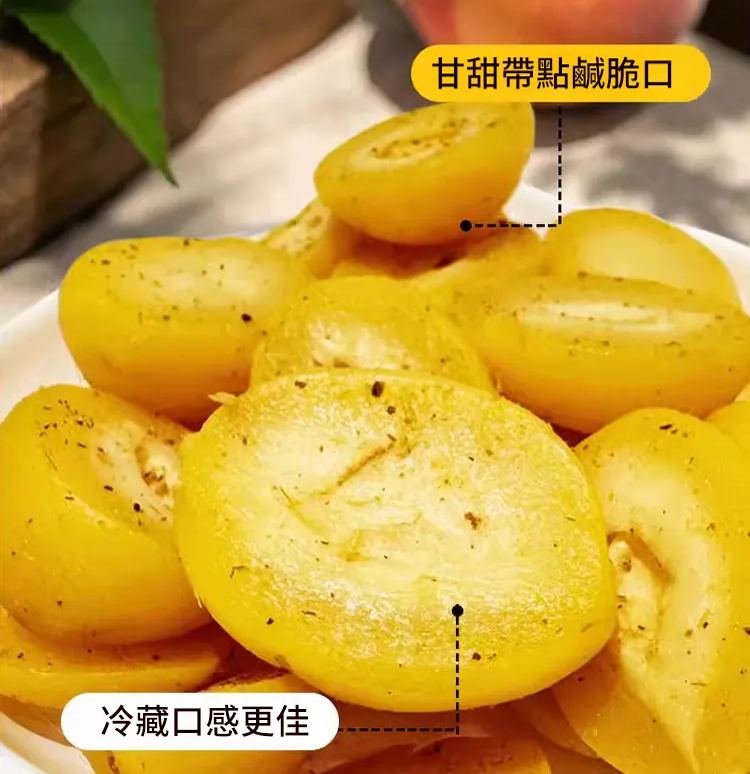 【低卡高纖維】甘草脆桃