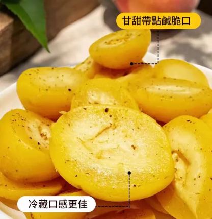 【低卡高纖維】甘草脆桃