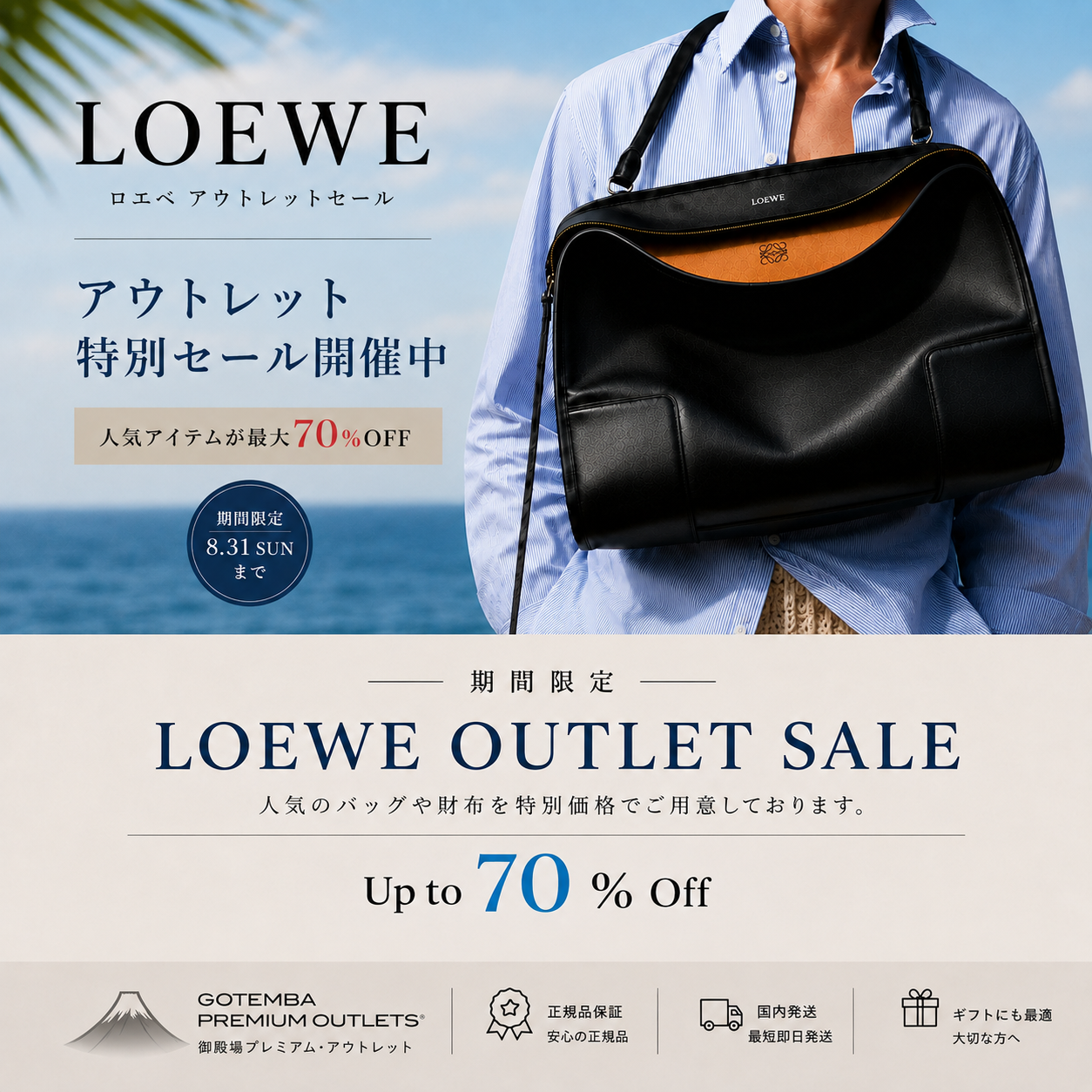 ロエベ アウトレット