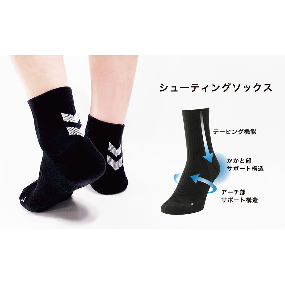 シューティングソックス(ショート丈)