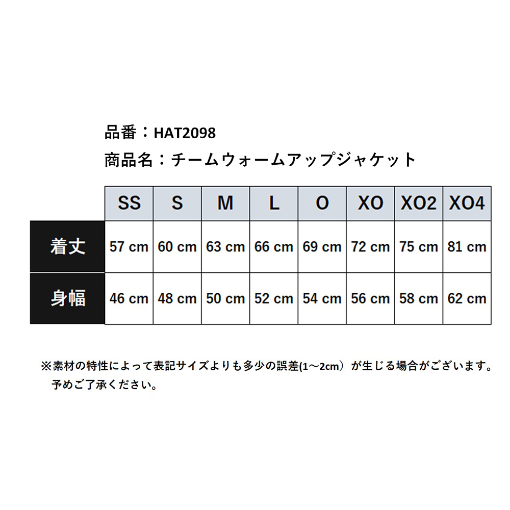 チームウォームアップジャケット