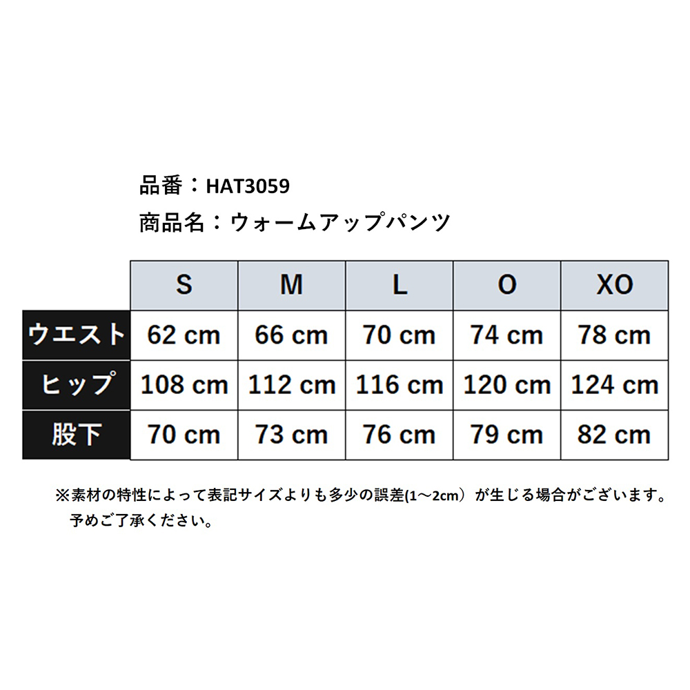 ウォームアップパンツ