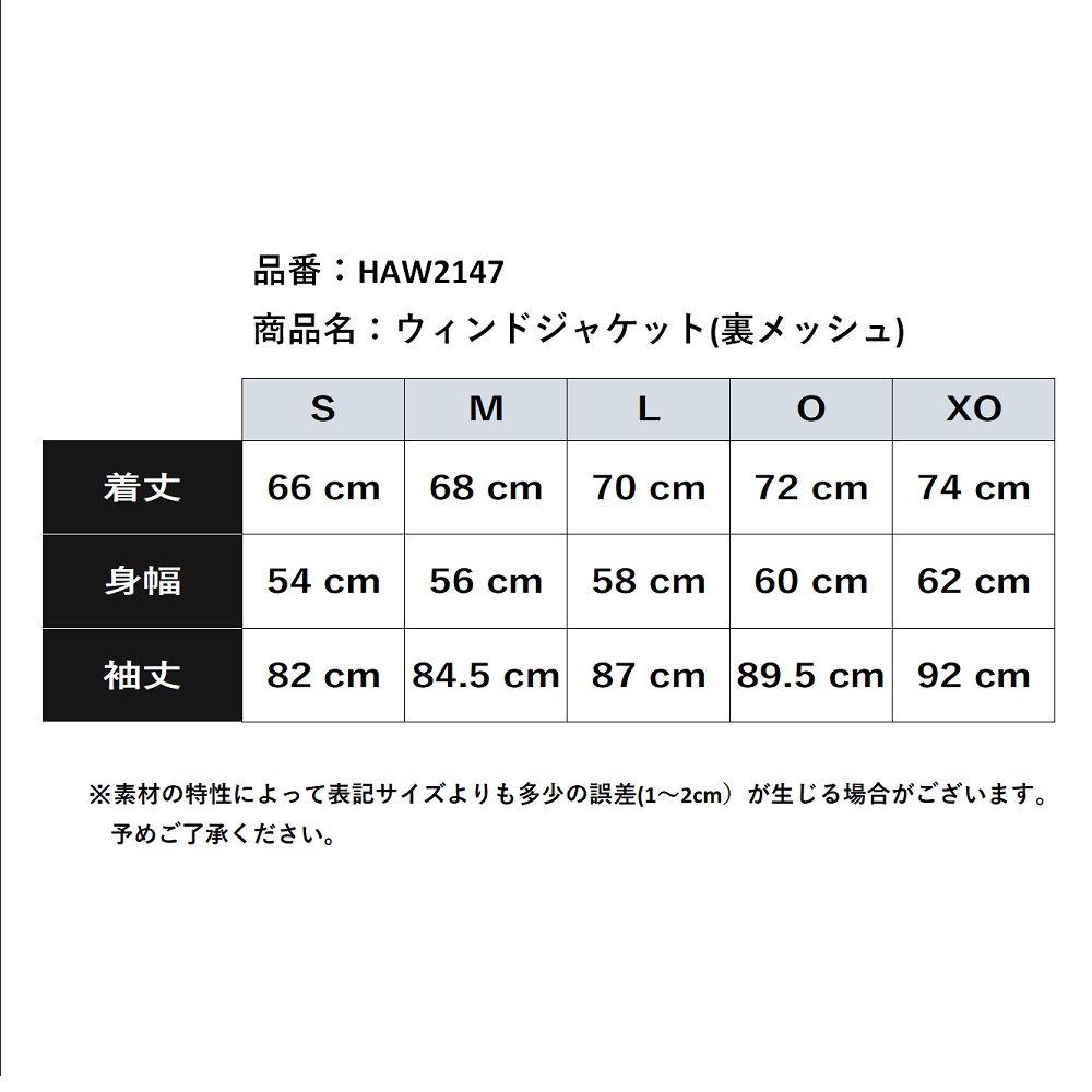 裏メッシュウインドジャケット