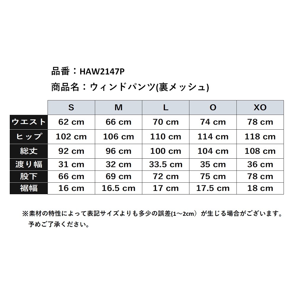 裏メッシュウインドパンツ