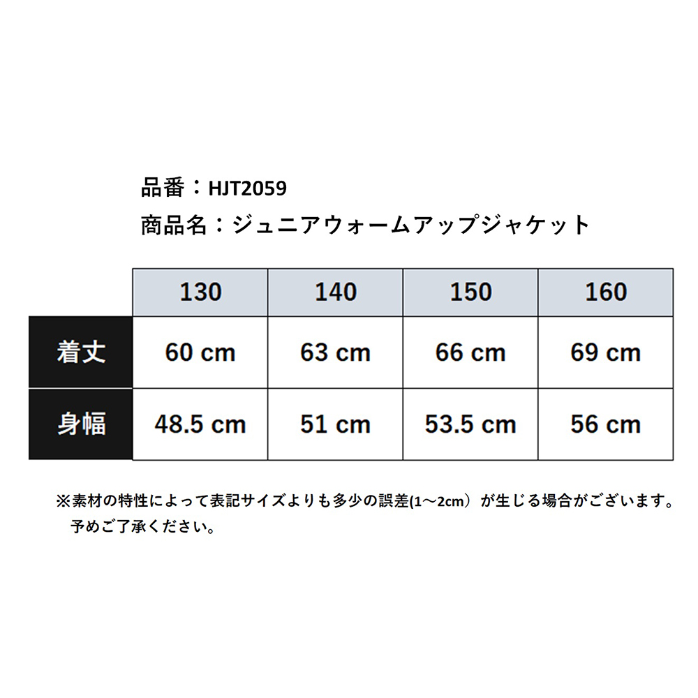 ジュニアウォームアップジャケット