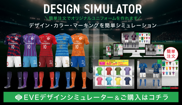 EVEデザインシミュレーター&ご購入はコチラ