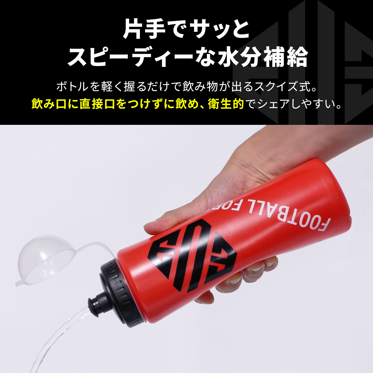 EVE SPORTS スクイズボトル