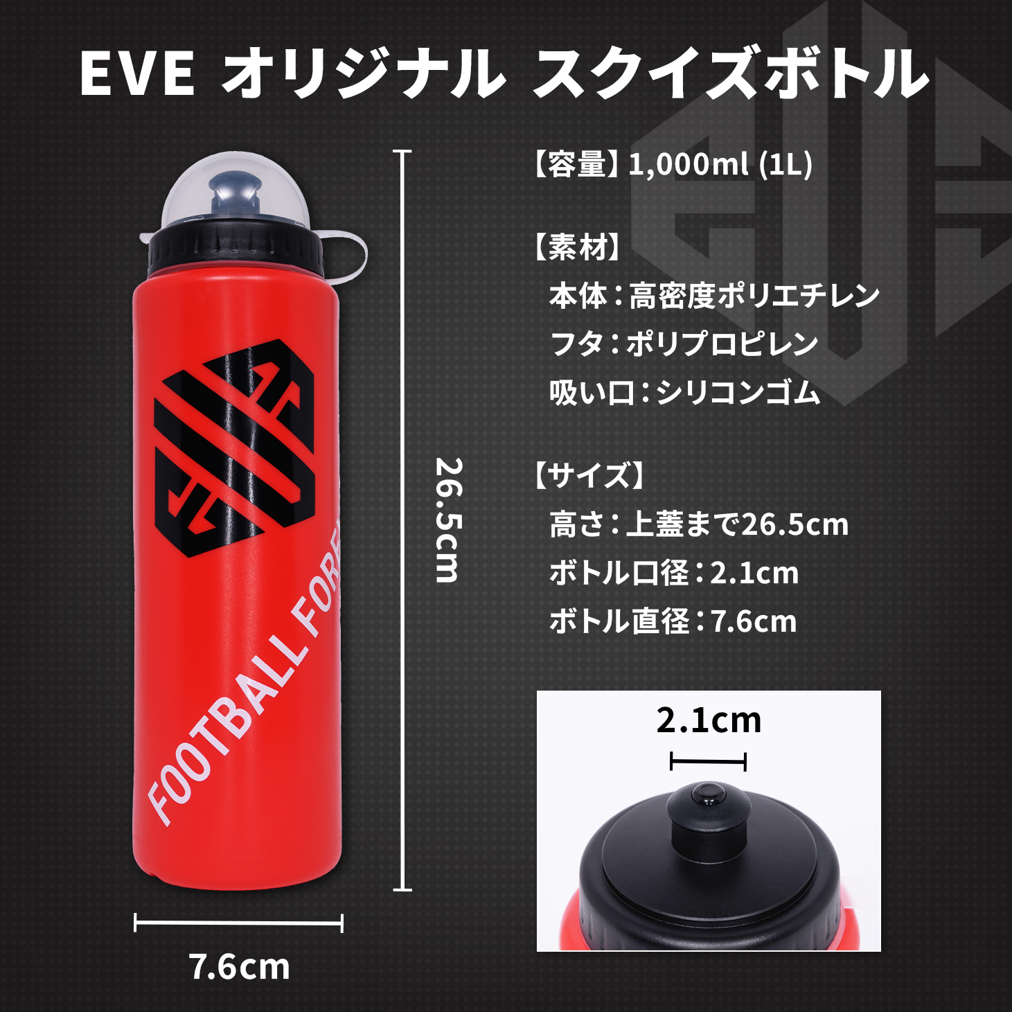 EVE SPORTS スクイズボトル