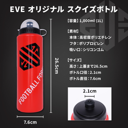 EVE SPORTS スクイズボトル