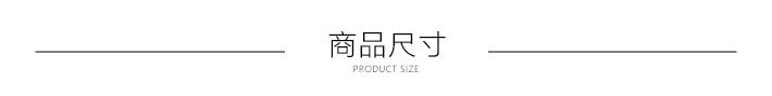 尺寸.jpg
