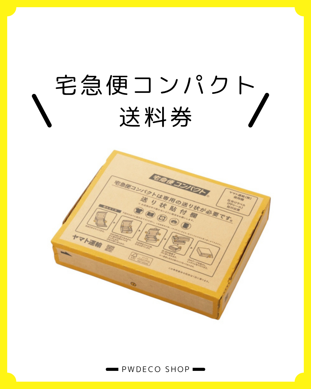 宅急便コンパクト【本州・四国・九州】