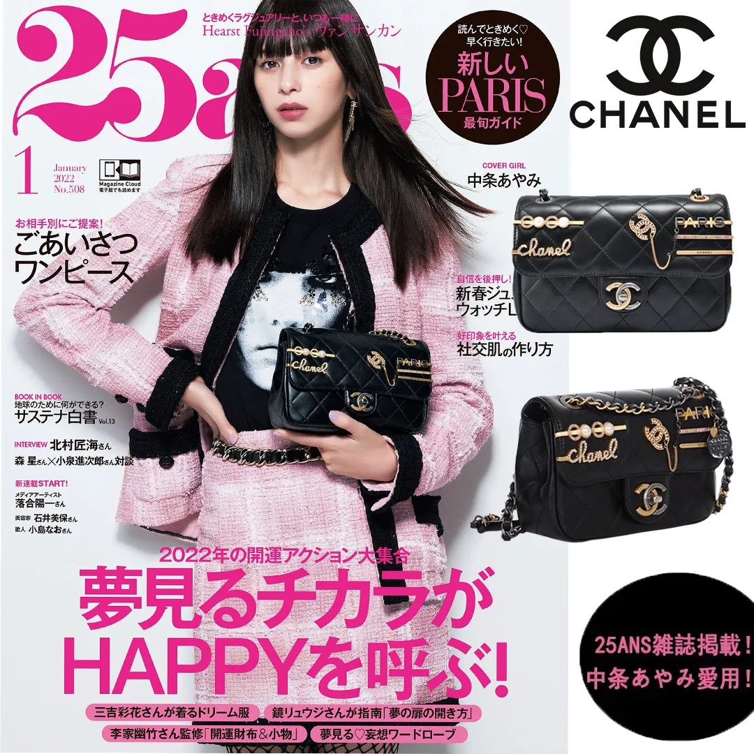 【CHANEL |公式サイトは正規品】雑誌「25ans」掲載中条あやみさん愛用している真珠ヘアピンマイクバッグ★完売続出オンラインの初販売！なくなり次第終了！
