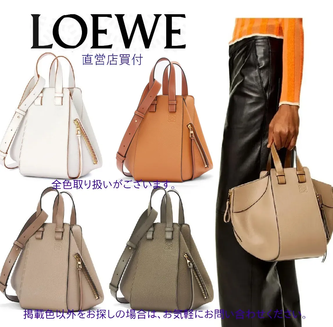 LOEWE☆ハンモックバッグ スモール（ソフトグレインカーフ）
