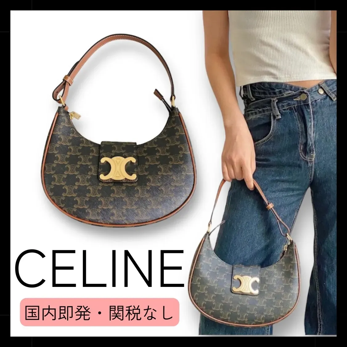 すぐ届く【CELINE】セリーヌ AVA トリオンフ キャンバス