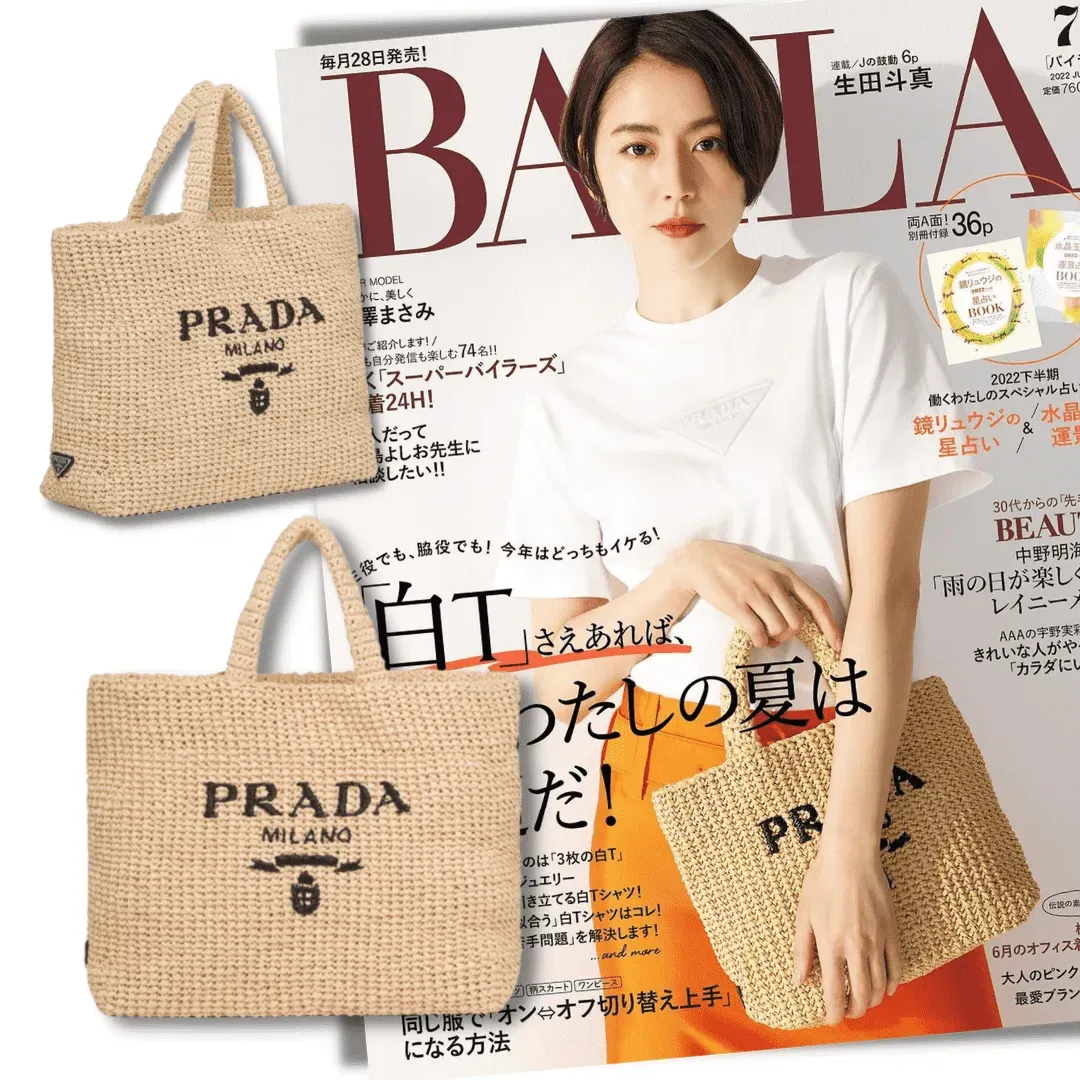 限定30個！売り切れ次第終わり！【PRADA |公式サイトは正規品】雑誌「BAILA」7月号掲載！長澤まさみさん同項 のする限定版“ラフィアトートバッグ”が登場！