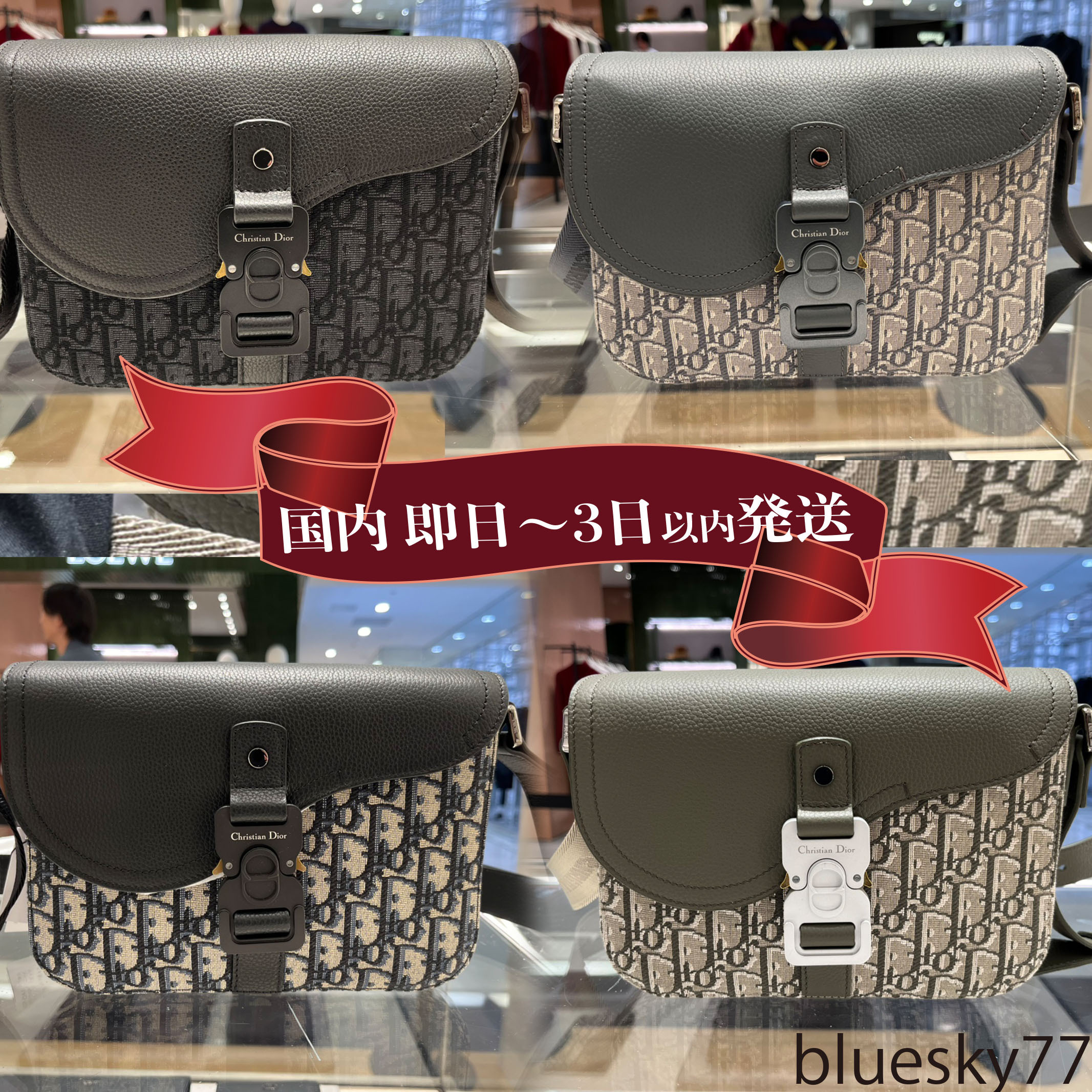 すぐ届く♪ DIOR Saddle フラップ付きメッセンジャーバッグ ミニ
