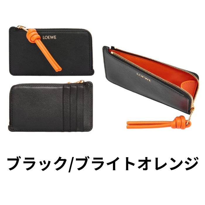 【LOEWE】ノット コインカードホルダー（シャイニーナパカーフ）