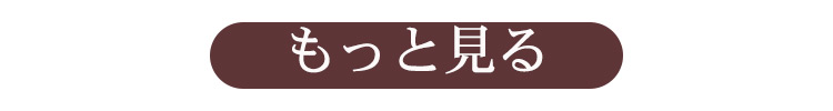 こちらをクリックして商品の詳細をご覧ください