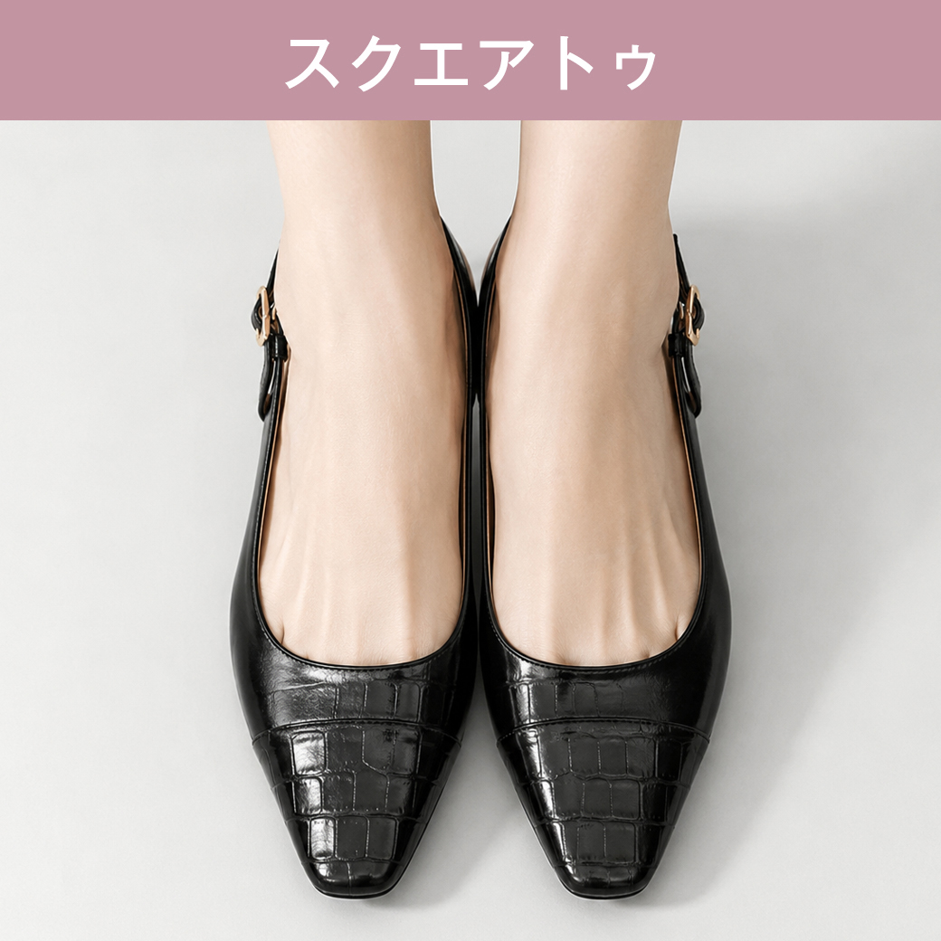 シーン別-通勤・仕事-スクエアトゥ