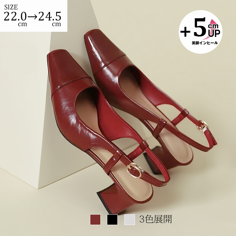 小さいサイズ バックストラップ ミュール 5cmUP スクエアトゥ 柔らかい エレガント　ワインレッド