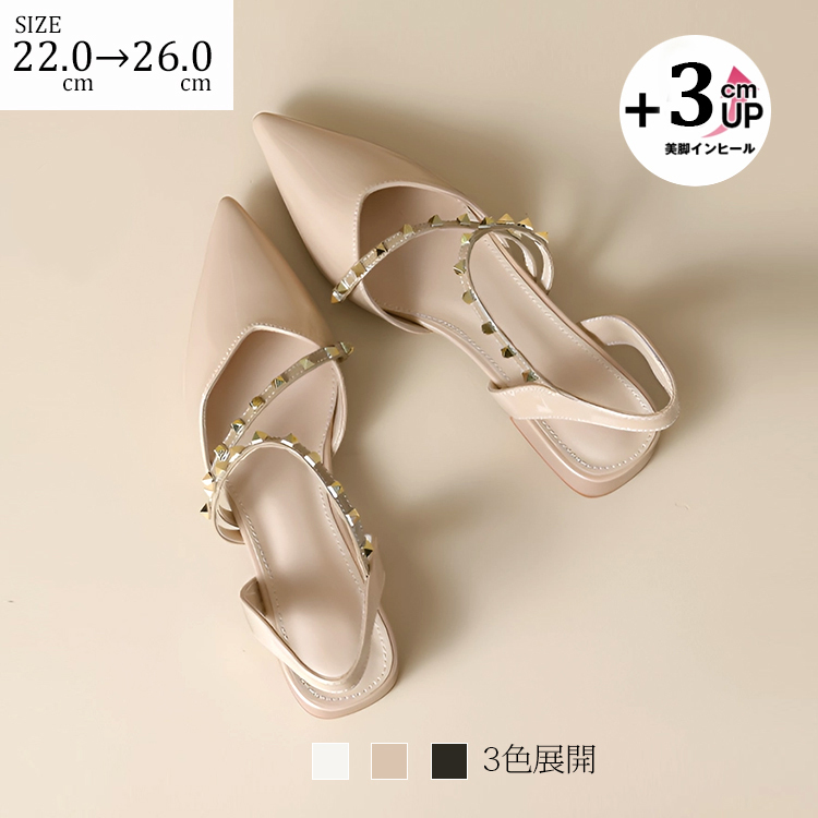 小さいサイズ インヒールミュール 3cmUP スタッズ ポインテッドトゥ 痛くない エレガント