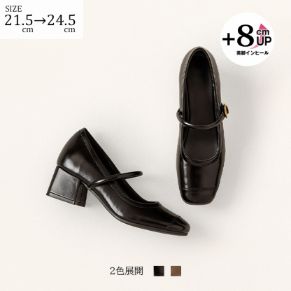 SIZE 21.5cm→24.5cm +8cmアップ 美脚インヒール 2色展開