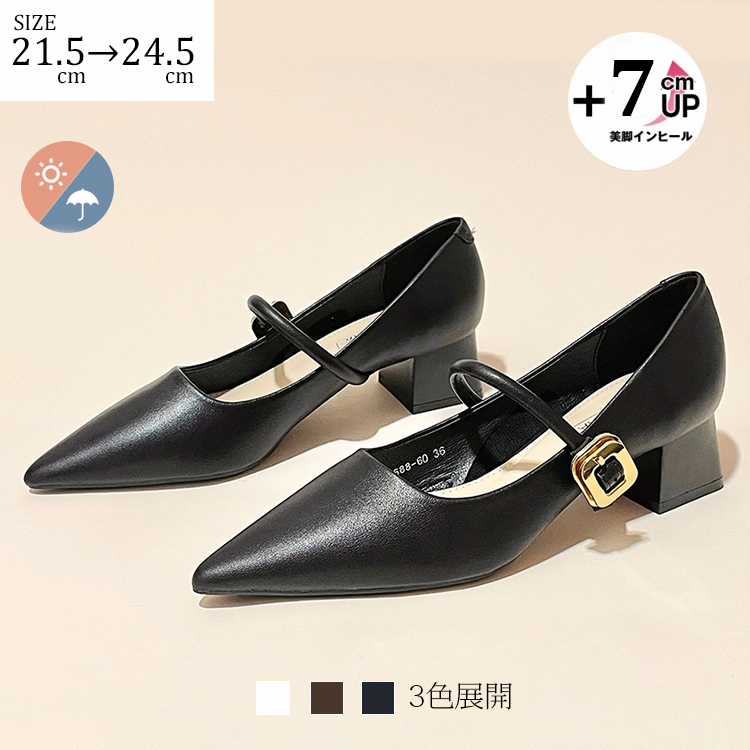 SIZE 21.5cm→24.5cm +7cm 美脚インヒール 3色展開