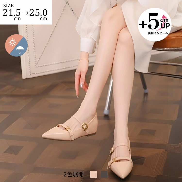 小さいサイズ インヒールパンプス 5cmUP ポインテッドトゥ 脱げにくい 走れる
