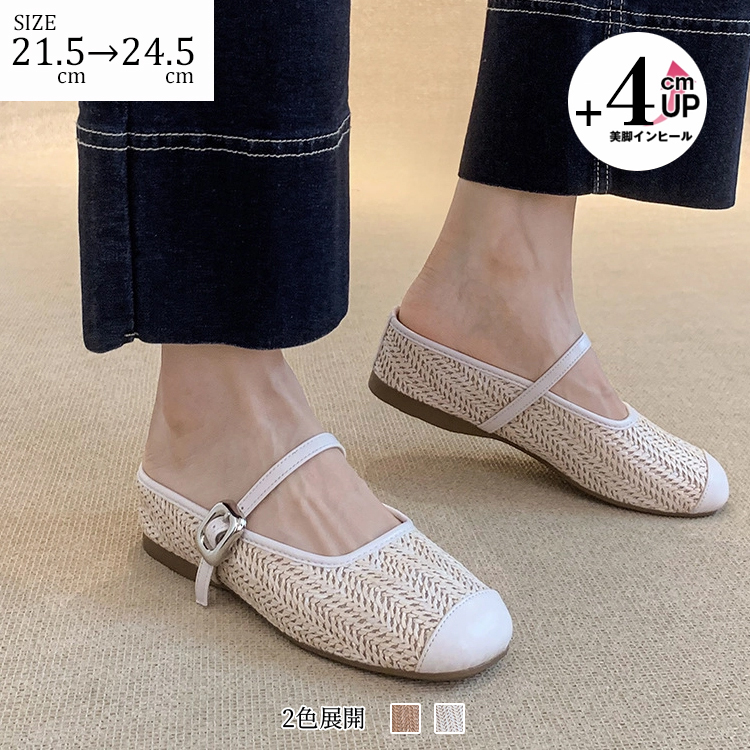 小さいサイズ インヒールミュール 4cmUP ストラップ 編み込み 柔らか カジュアル ベージュ