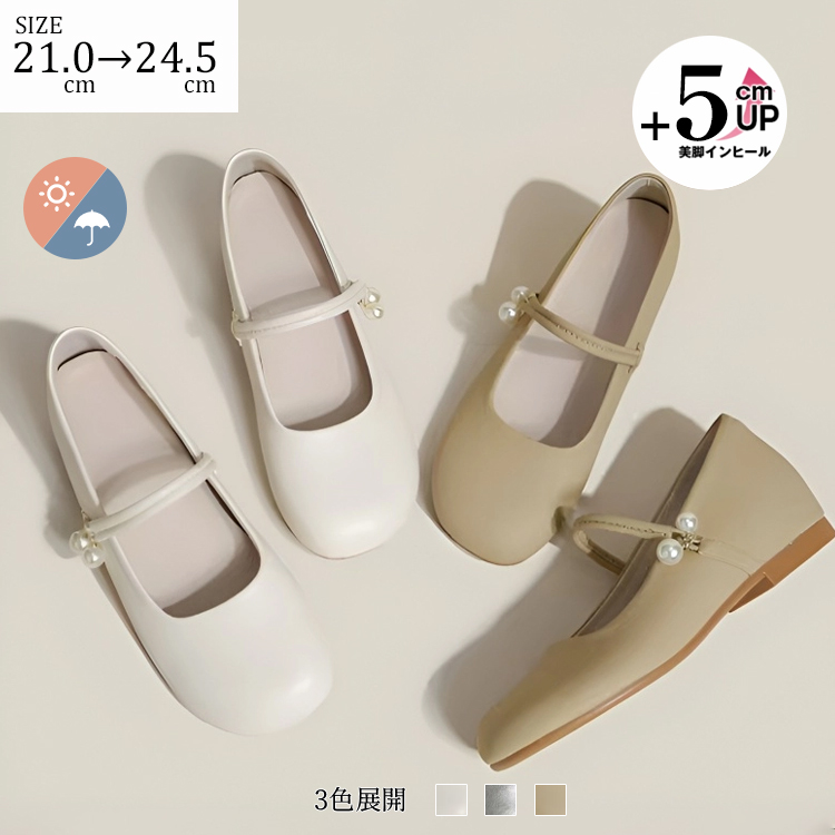小さいサイズ インヒールパンプス 5cmUP ストラップ パール付き 脱げにくい 快適さ