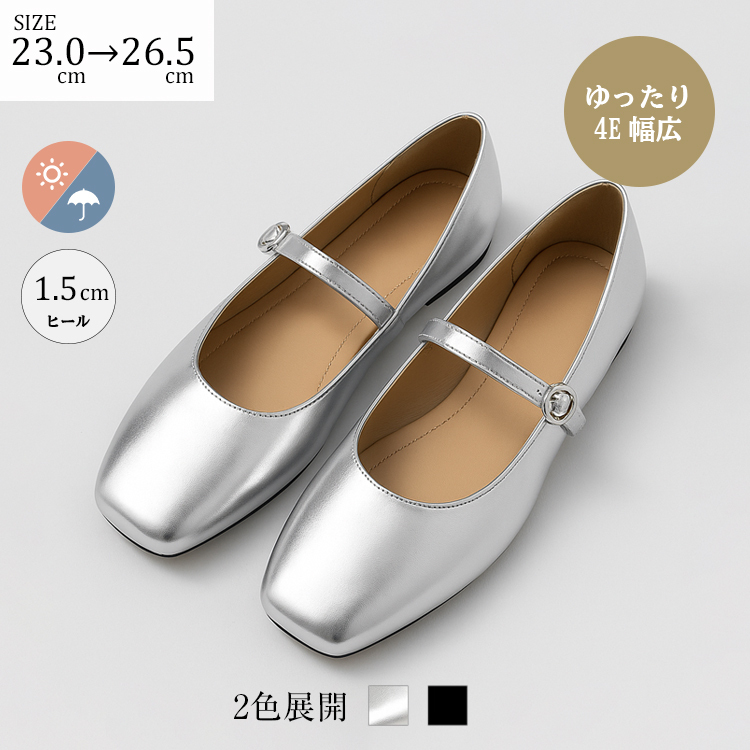 SIZE 23.0cm→26.5cm ゆったり4E 幅広 1.5cmヒール 2色展開