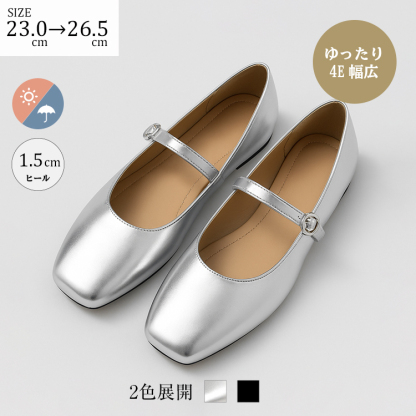 SIZE 23.0cm→26.5cm ゆったり4E 幅広 1.5cmヒール 2色展開