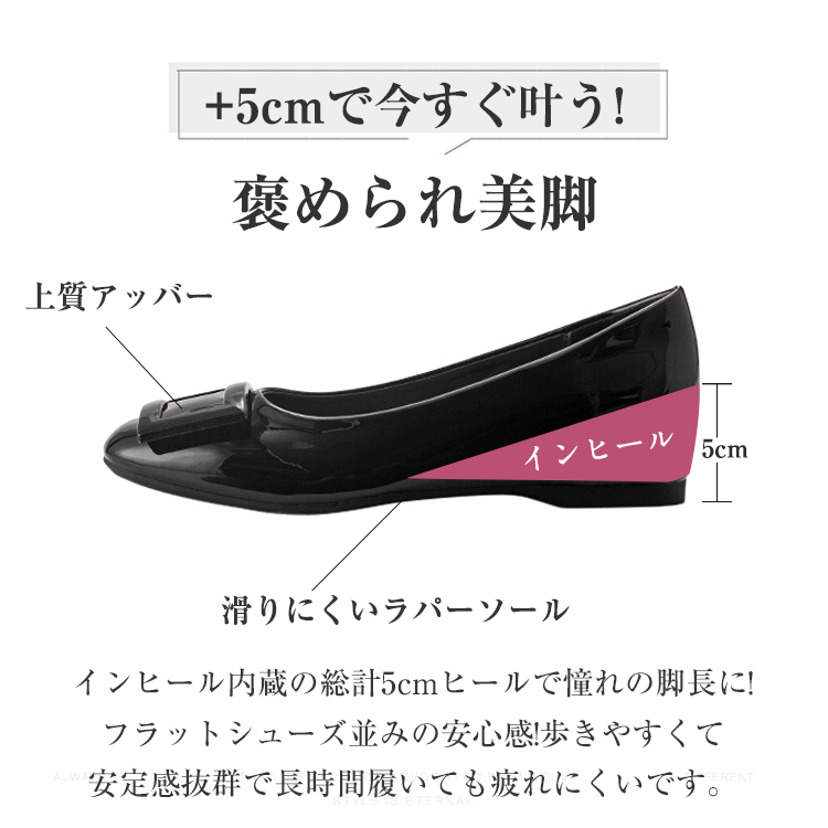 小さいサイズ インヒールバックルエナメルバレエシューズ 5cmUP 疲れにくい