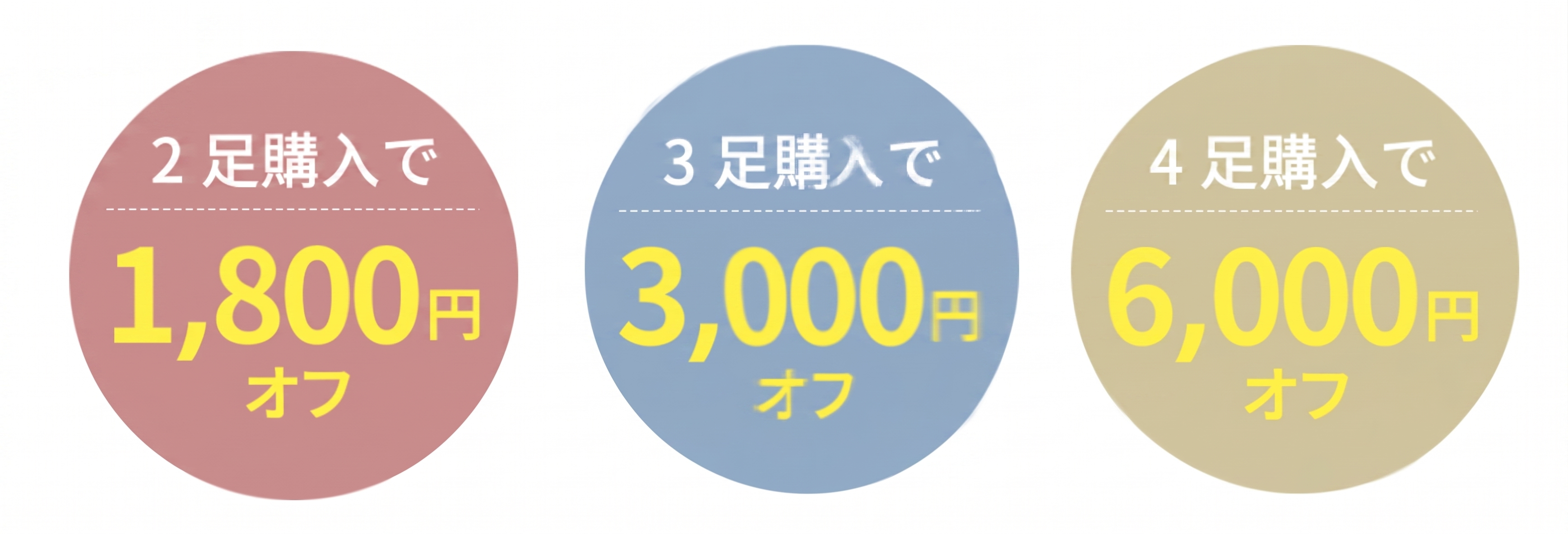まとめ買いでさらにお得に