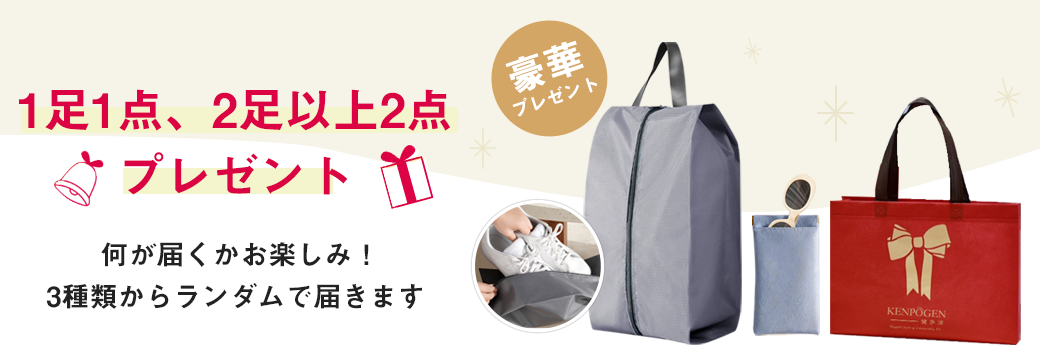 豪華プレゼント