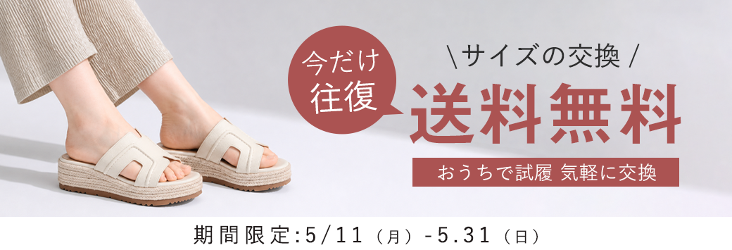 5/31まで!交換無料