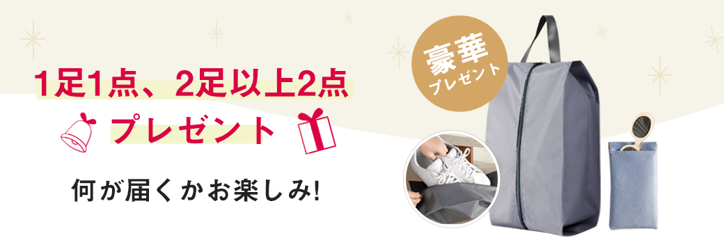 豪華プレゼント