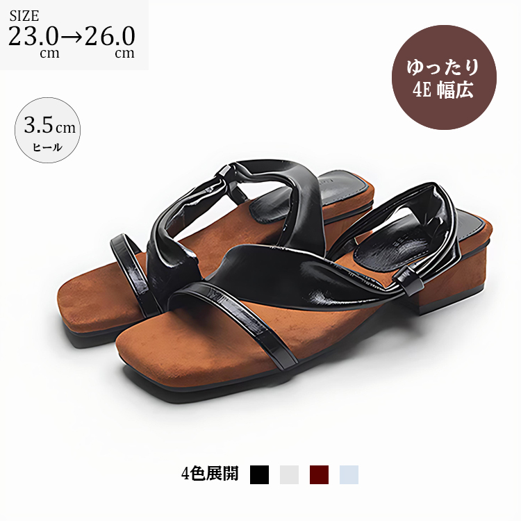 幅広 4E 2WAYストラップサンダル スクエアトゥ 柔らか 疲れにくい 脱げにくい