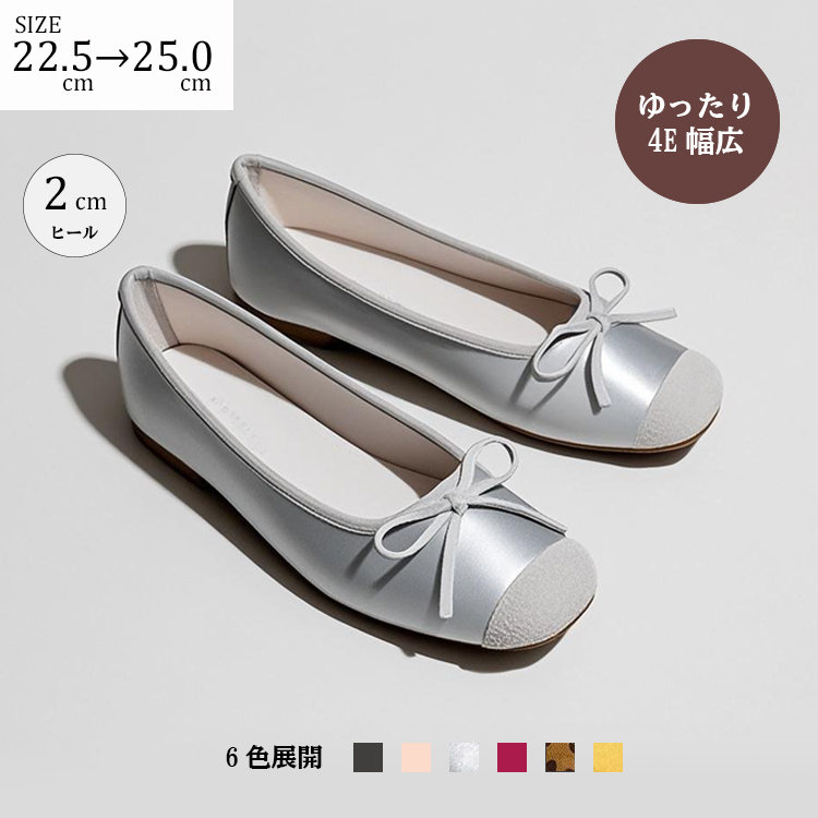SIZE 22.5cm→25.0cm ゆったり4E幅広 2cmヒール 6色展開