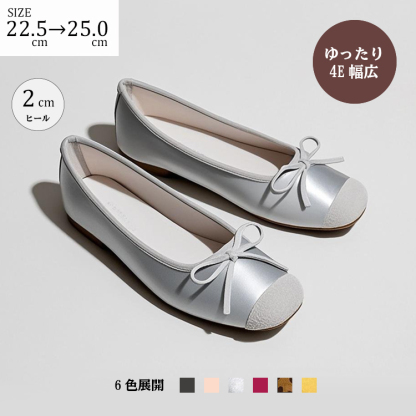 SIZE 22.5cm→25.0cm ゆったり4E幅広 2cmヒール 6色展開