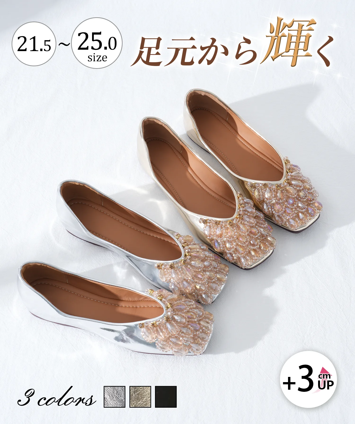 ビジューパンプス レディース 3cmアップ 3色展開