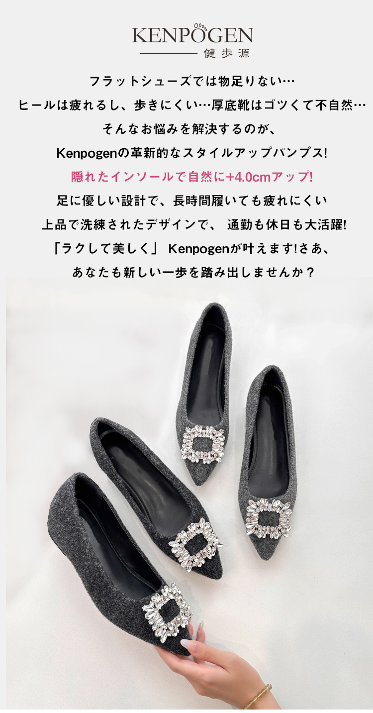 自然なスタイルアップと快適さの両立 KENPOGEN インヒール開発 合わせやすい 万能パンプス