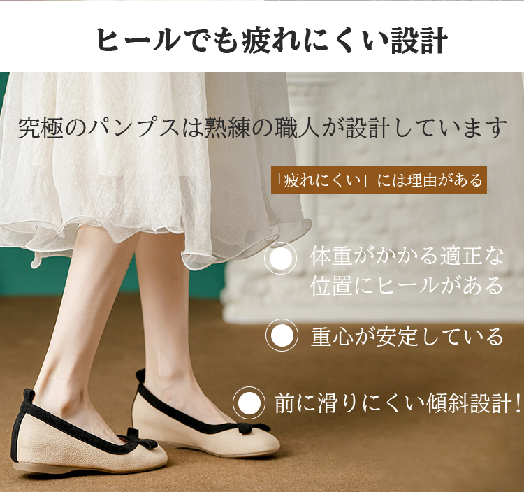 ヒールでも疲れにくい設計 究極のパンプスは熟練の職人が設計しています 「疲れにくい」には理由がある 体重がかかる適正な位置にヒールがある 重心が安定している 前に滑りにくい傾斜設計!