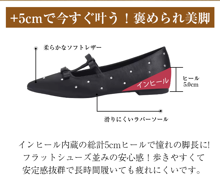 +5cmで今すぐ叶う!褒められ美脚 柔らかなソフトレザー インヒール ヒール5.0cm 滑りにくいラバーソール インヒール内蔵の総計5cmヒールで憧れの脚長に!フラットシューズ並みの安心感!歩きやすくて安定感抜群で長時間履いても疲れにくいです。