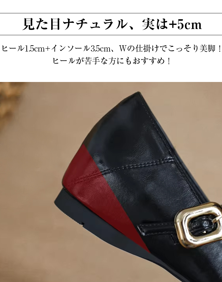 見た目ナチュラル、実は+5cm ヒール1.5cm+インソール3.5cm、Wの仕掛けでこっそり美脚! ヒールが苦手な方にもおすすめ！