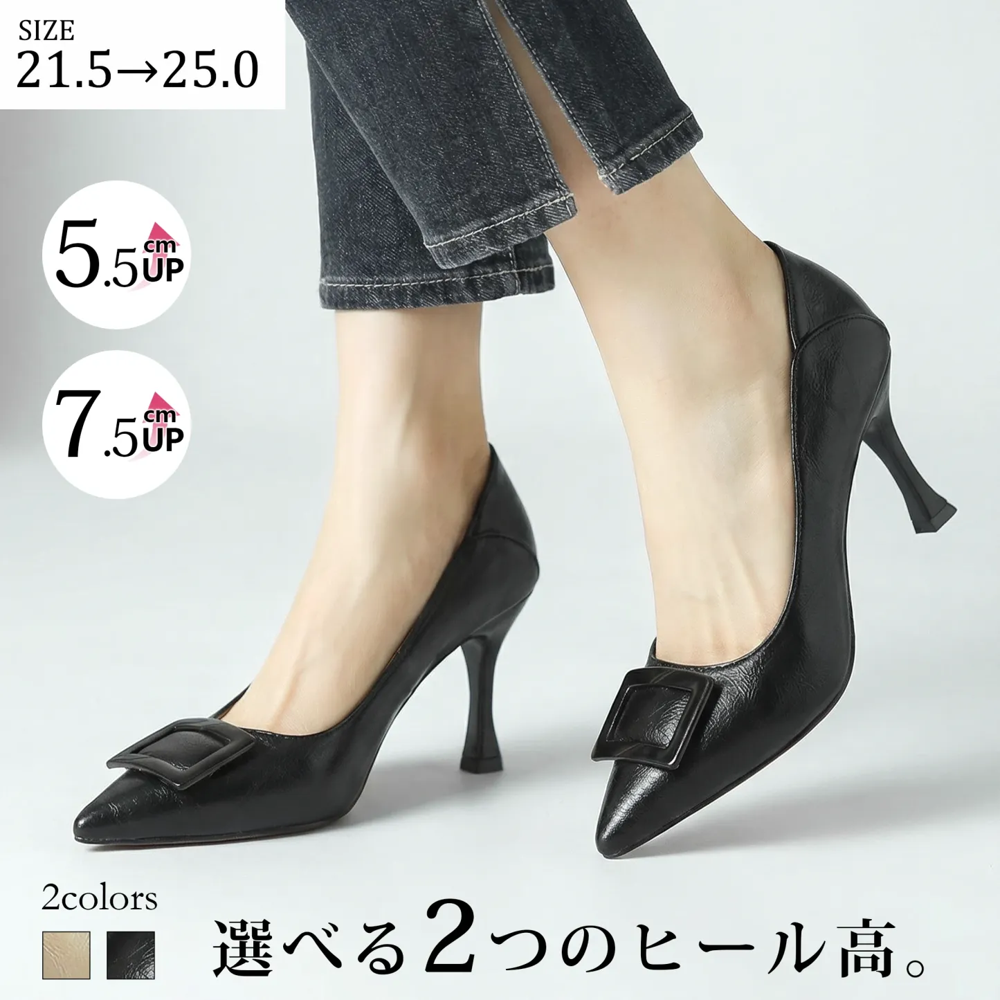 夏の通勤カジュアルに似合う黒のバックルパンプス。選べる5.5cm・7.5cmヒールで美脚と歩きやすさを両立。