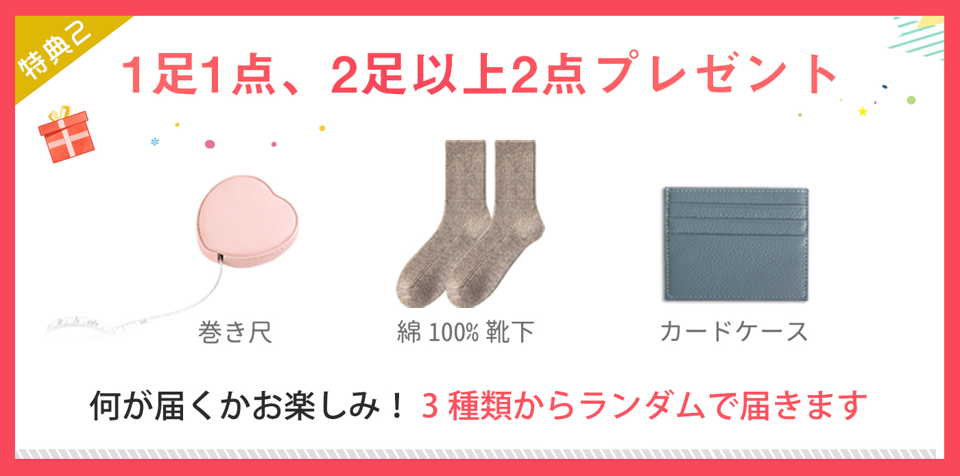 豪華プレゼント