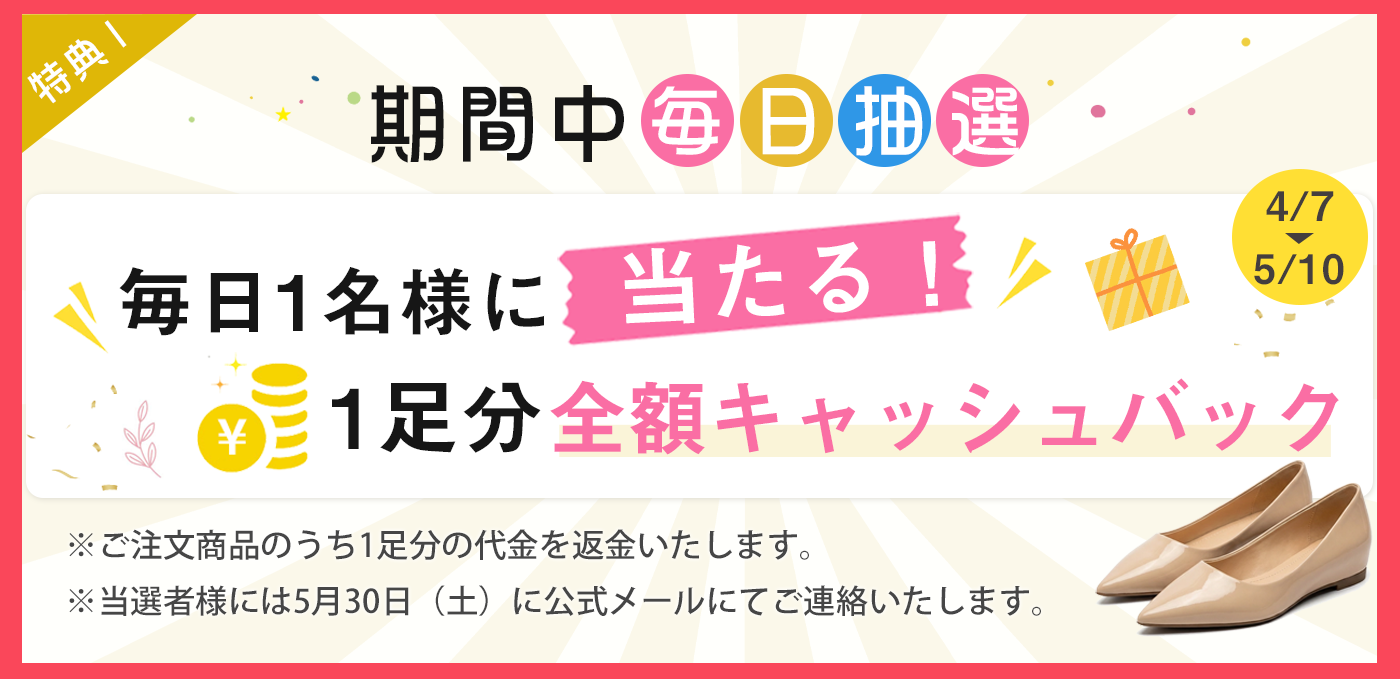毎日抽選